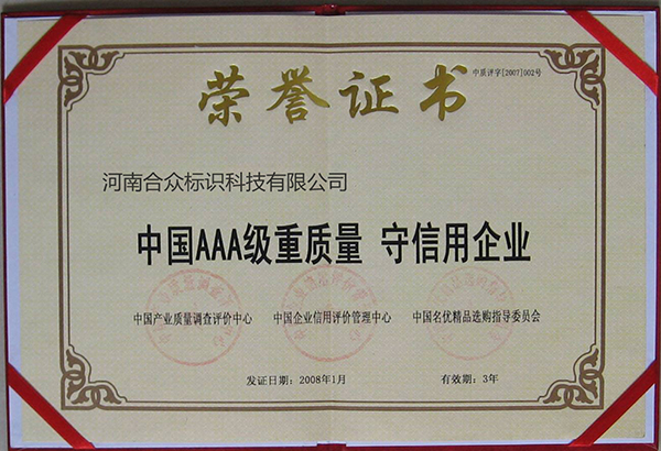 榮譽證書