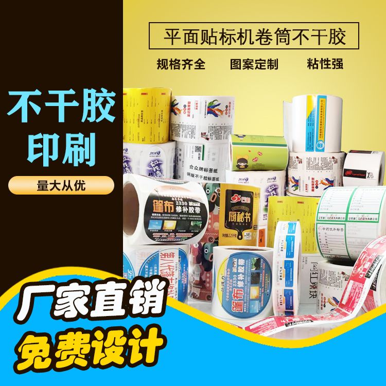 食品不干膠標(biāo)簽