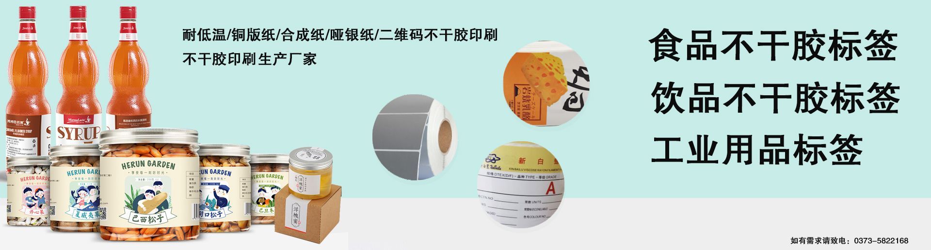 標簽紙|不干膠標簽紙|條碼標簽紙|熱敏標簽紙|河南合眾標識科技有限公司