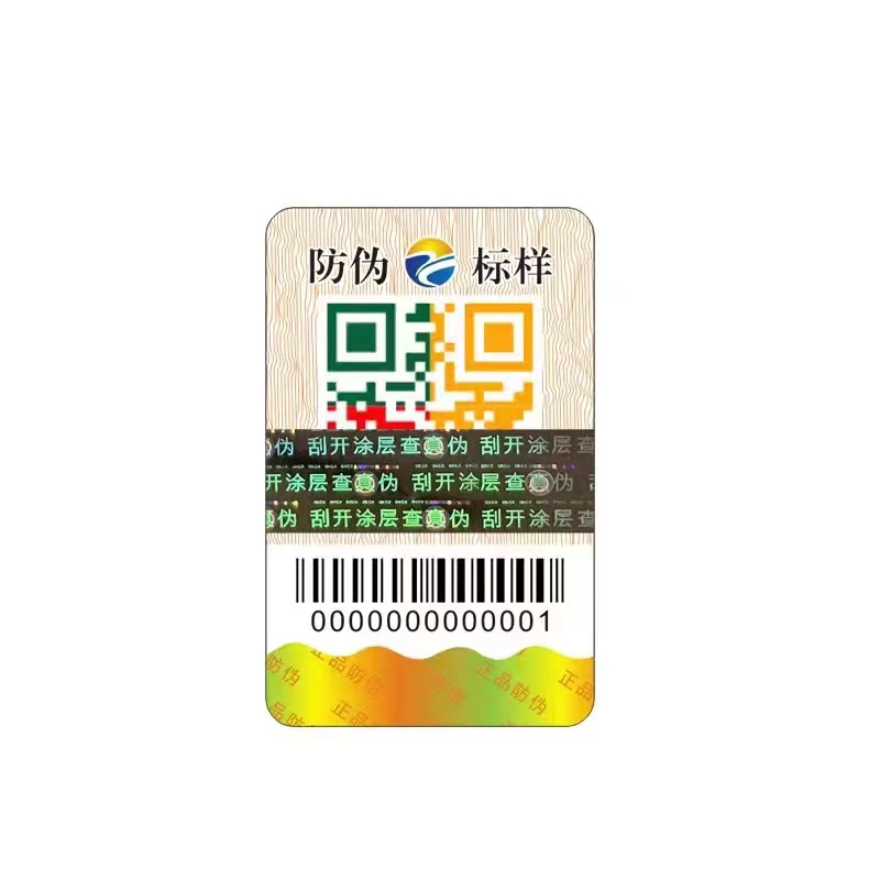 防偽標簽印刷制版的一些注意事項