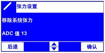 移除系統(tǒng)張力設(shè)置