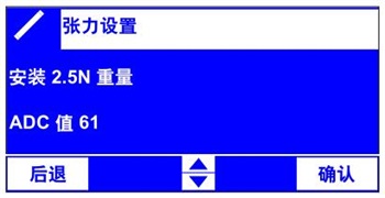 張力設(shè)置九