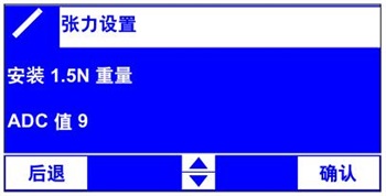張力設(shè)置五