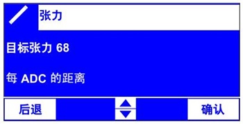 張力設(shè)置十二