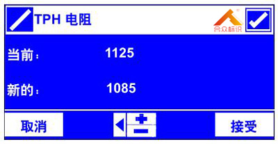 TTO菜單屏幕TPH電阻設置