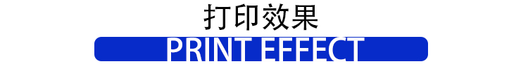 打印效果